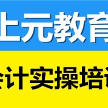 常州市上元教育咨詢有限公司 專業教育咨詢，助力學業與職業發展